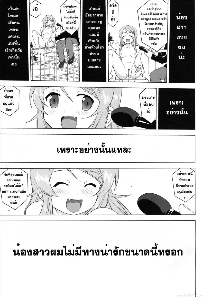 น้องสาวผมไม่น่ารักขนาดนั้น (C79) [Takotsuboya (TK)] Ore to Imouto no 200-nichi Sensou | The 200 Day War Of me and my Sister (Ore no Imouto ga Konna ni Kawaii Wake ga Nai) – น้องสาวผมไม่น่ารักขนาดนั้น (C79) [Takotsuboya (TK)] Ore to Imouto no 200-nichi Sensou | The 200 Day War Of me and my Sister (Ore no Imouto ga Konna ni Kawaii Wake ga Nai) หน้า 52