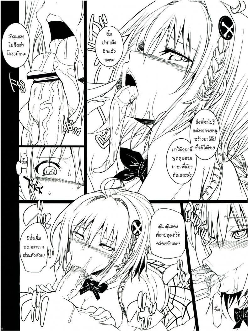 ภาษาพี่น้อง (C79) [Youkai Tamanokoshi (CHIRO)] SIDE DARKNESS (To LOVE-Ru) – ภาษาพี่น้อง (C79) [Youkai Tamanokoshi (CHIRO)] SIDE DARKNESS (To LOVE-Ru) หน้า 6
