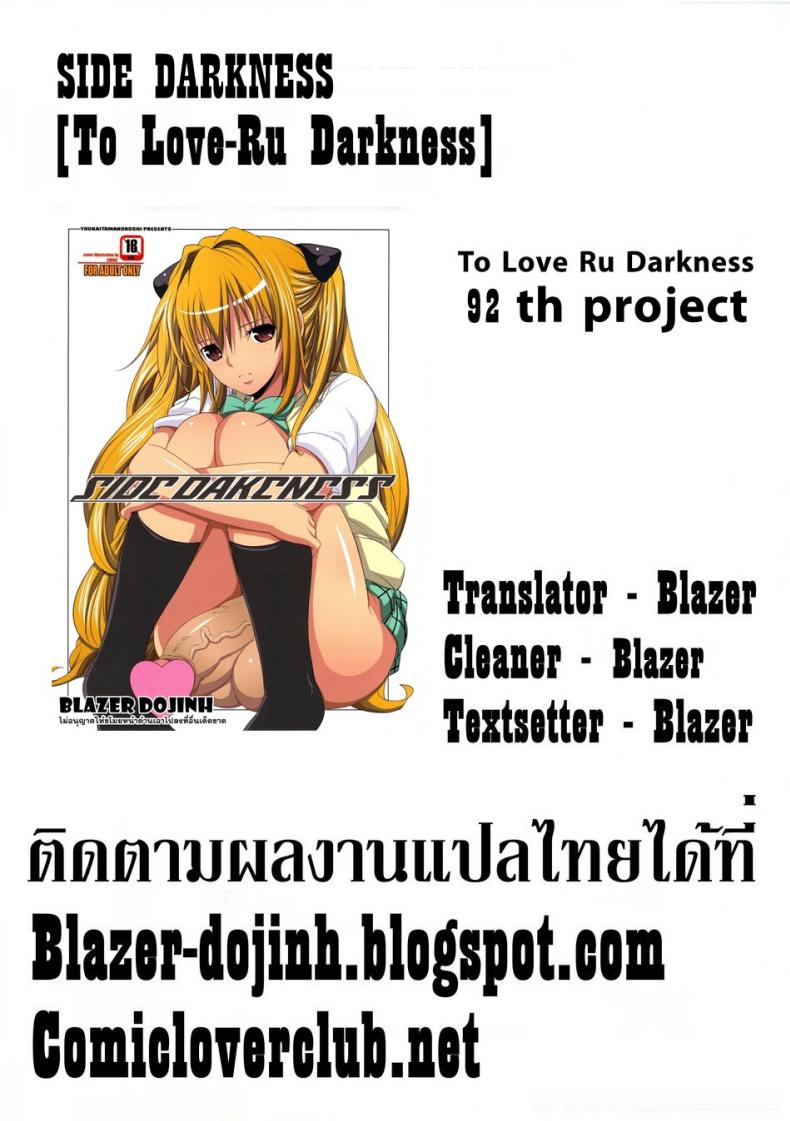 ภาษาพี่น้อง (C79) [Youkai Tamanokoshi (CHIRO)] SIDE DARKNESS (To LOVE-Ru) – ภาษาพี่น้อง (C79) [Youkai Tamanokoshi (CHIRO)] SIDE DARKNESS (To LOVE-Ru) หน้า 16