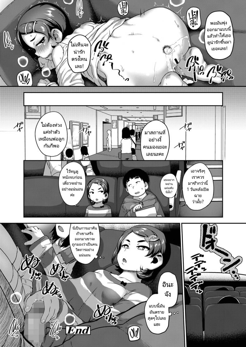 มาดูหนังที่บ้านลุงมั้ย [Chiguchi Miri] Aina Anime wo Misete Ageyou – มาดูหนังที่บ้านลุงมั้ย [Chiguchi Miri] Aina Anime wo Misete Ageyou หน้า 22