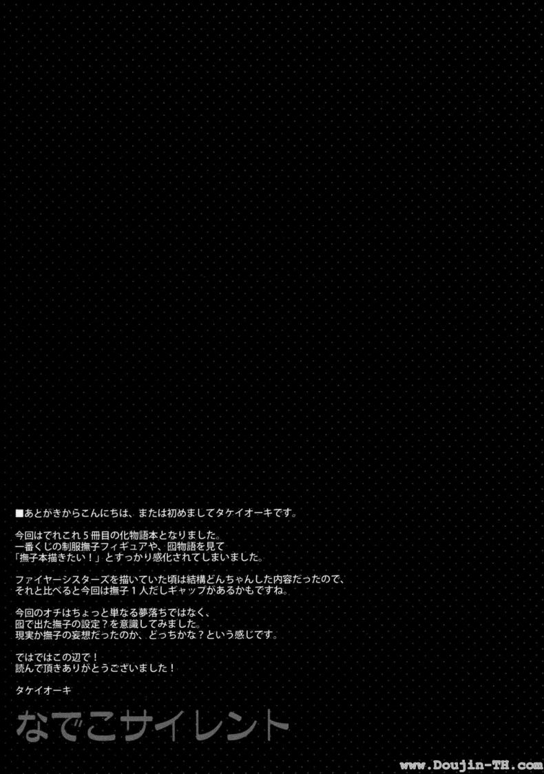 การแลกเปลี่ยน หรือคำสัญญา (C80) [TIES (Takei Ooki)] Nadeko Silent (Bakemonogatari) – การแลกเปลี่ยน หรือคำสัญญา (C80) [TIES (Takei Ooki)] Nadeko Silent (Bakemonogatari) หน้า 22