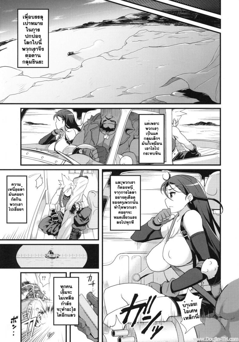 ทีฟ่าพลาดท่าโดนลงแขก (C81) [Finecraft69 (Isako Rokuroh)] TITS BULLETS LIMITATION (Final Fantasy VII) – ทีฟ่าพลาดท่าโดนลงแขก (C81) [Finecraft69 (Isako Rokuroh)] TITS BULLETS LIMITATION (Final Fantasy VII) หน้า 1