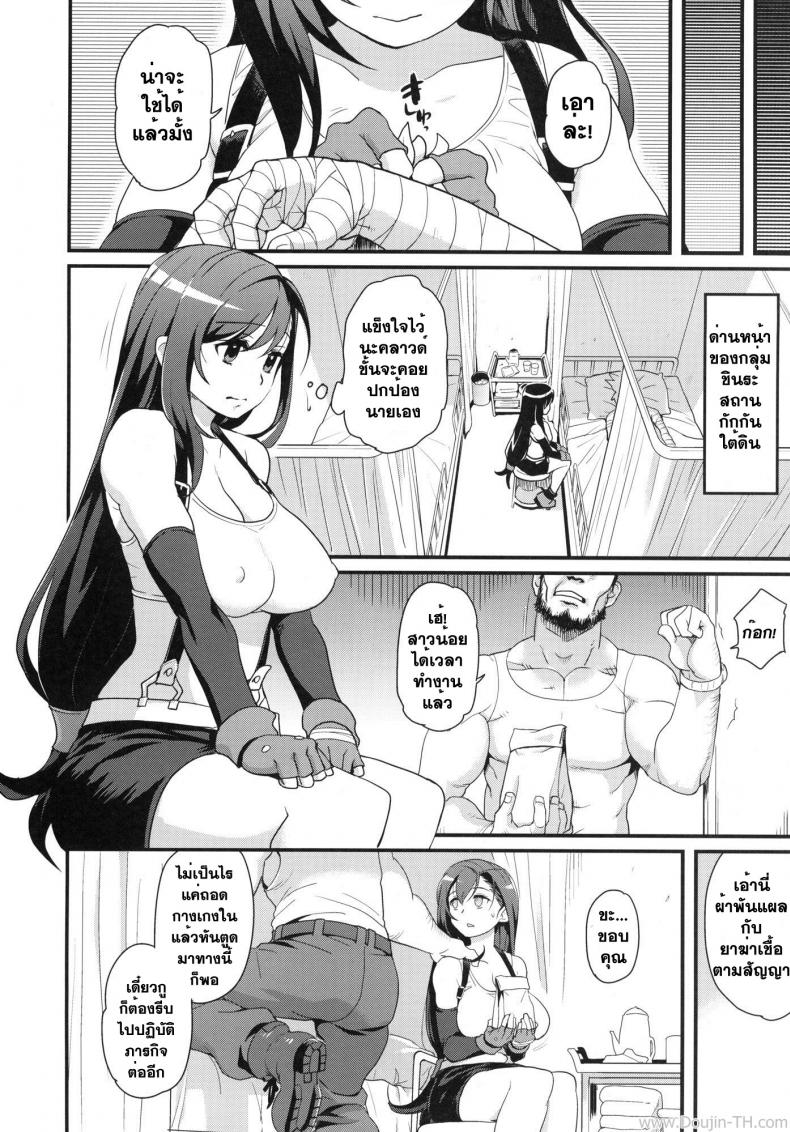 ทีฟ่าพลาดท่าโดนลงแขก (C81) [Finecraft69 (Isako Rokuroh)] TITS BULLETS LIMITATION (Final Fantasy VII) – ทีฟ่าพลาดท่าโดนลงแขก (C81) [Finecraft69 (Isako Rokuroh)] TITS BULLETS LIMITATION (Final Fantasy VII) หน้า 6