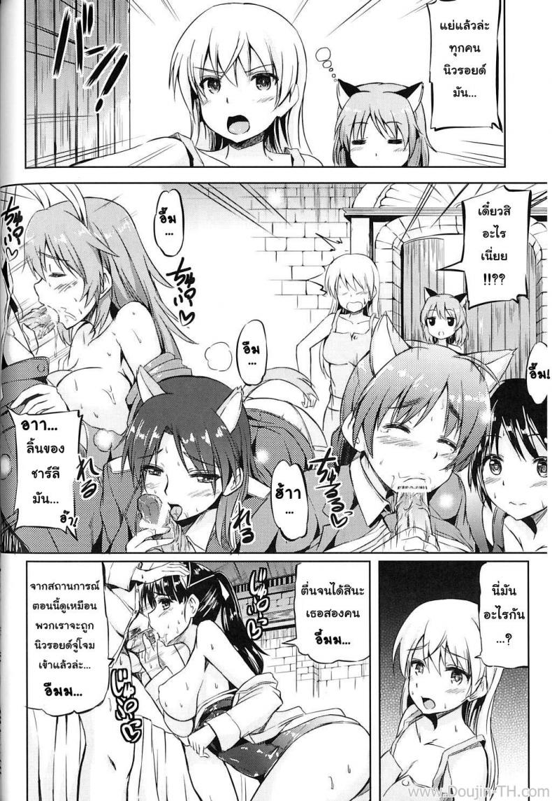 ตั้งรับการจู่โจม (C81) [Kuroneko Akaribon (Kamisiro Ryu)] Delicious Witches! (Strike Witches) – ตั้งรับการจู่โจม (C81) [Kuroneko Akaribon (Kamisiro Ryu)] Delicious Witches! (Strike Witches) หน้า 3