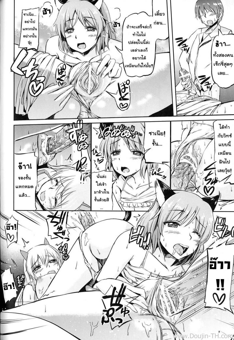 ตั้งรับการจู่โจม (C81) [Kuroneko Akaribon (Kamisiro Ryu)] Delicious Witches! (Strike Witches) – ตั้งรับการจู่โจม (C81) [Kuroneko Akaribon (Kamisiro Ryu)] Delicious Witches! (Strike Witches) หน้า 13