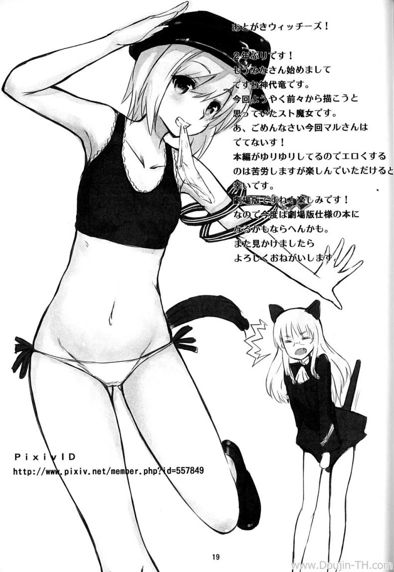 ตั้งรับการจู่โจม (C81) [Kuroneko Akaribon (Kamisiro Ryu)] Delicious Witches! (Strike Witches) – ตั้งรับการจู่โจม (C81) [Kuroneko Akaribon (Kamisiro Ryu)] Delicious Witches! (Strike Witches) หน้า 20
