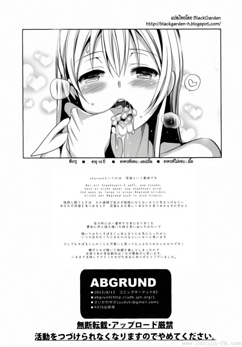 ลูกพี่ลูกน้อง (C82) [abgrund (Saikawa Yusa)] ABGRUND (Black Garden) – ลูกพี่ลูกน้อง (C82) [abgrund (Saikawa Yusa)] ABGRUND (Black Garden) หน้า 30