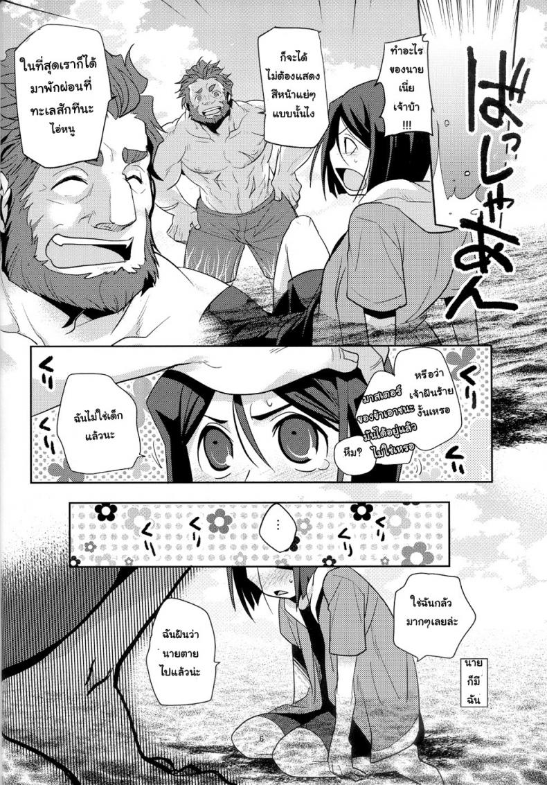 อย่าปล่อยฉันไว้คนเดียว (C82) [Kiku Yashiki (Kiku Yarou)] Shiawase no Umi (Fate/Zero) – อย่าปล่อยฉันไว้คนเดียว (C82) [Kiku Yashiki (Kiku Yarou)] Shiawase no Umi (Fate/Zero) หน้า 7