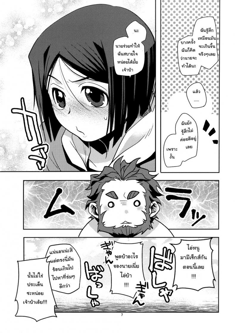อย่าปล่อยฉันไว้คนเดียว (C82) [Kiku Yashiki (Kiku Yarou)] Shiawase no Umi (Fate/Zero) – อย่าปล่อยฉันไว้คนเดียว (C82) [Kiku Yashiki (Kiku Yarou)] Shiawase no Umi (Fate/Zero) หน้า 8