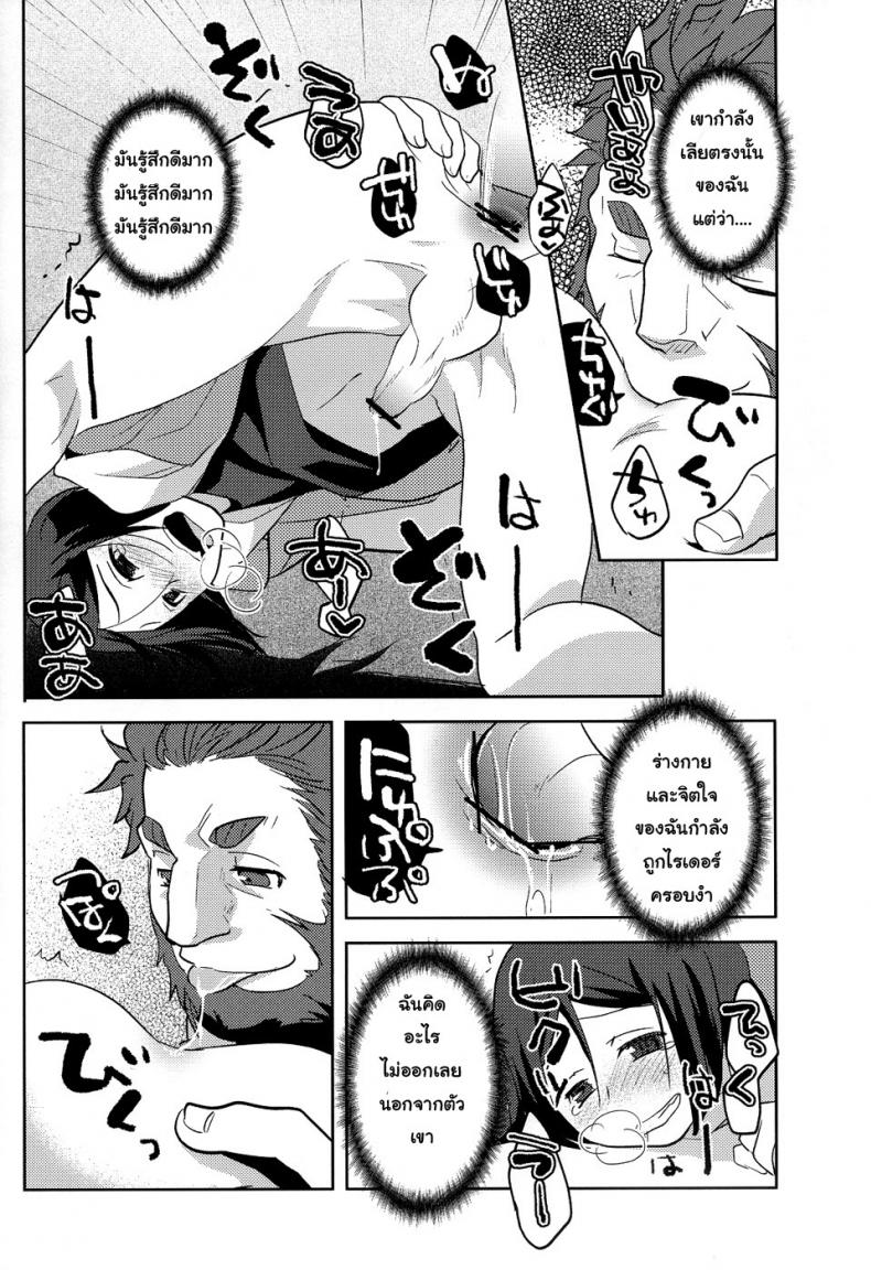 อย่าปล่อยฉันไว้คนเดียว (C82) [Kiku Yashiki (Kiku Yarou)] Shiawase no Umi (Fate/Zero) – อย่าปล่อยฉันไว้คนเดียว (C82) [Kiku Yashiki (Kiku Yarou)] Shiawase no Umi (Fate/Zero) หน้า 15