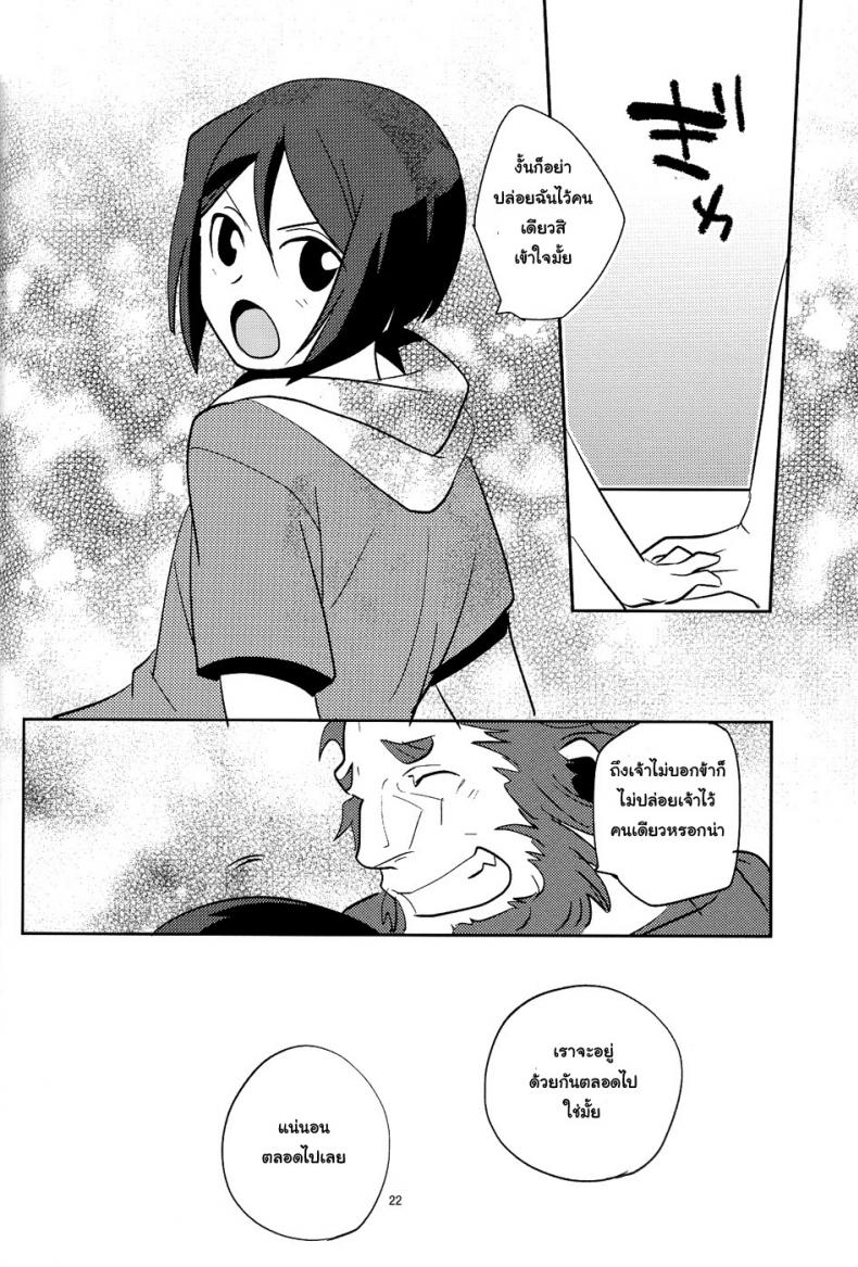 อย่าปล่อยฉันไว้คนเดียว (C82) [Kiku Yashiki (Kiku Yarou)] Shiawase no Umi (Fate/Zero) – อย่าปล่อยฉันไว้คนเดียว (C82) [Kiku Yashiki (Kiku Yarou)] Shiawase no Umi (Fate/Zero) หน้า 21