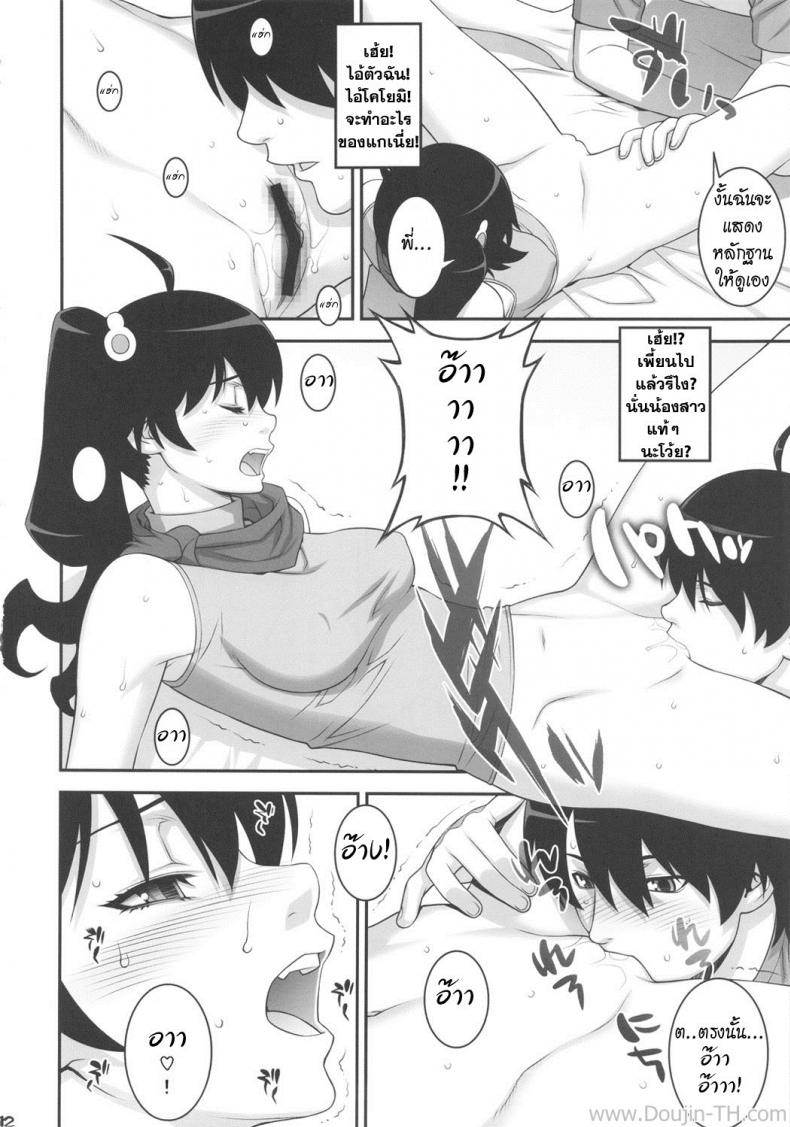 เพื่อพี่ชาย น้องยอมได้ (C82) [Motchie Kingdom (Motchie)] Niichan ni nara Nani wo Saretemo Kamawanaiyo (Bakemonogatari) – เพื่อพี่ชาย น้องยอมได้ (C82) [Motchie Kingdom (Motchie)] Niichan ni nara Nani wo Saretemo Kamawanaiyo (Bakemonogatari) หน้า 9