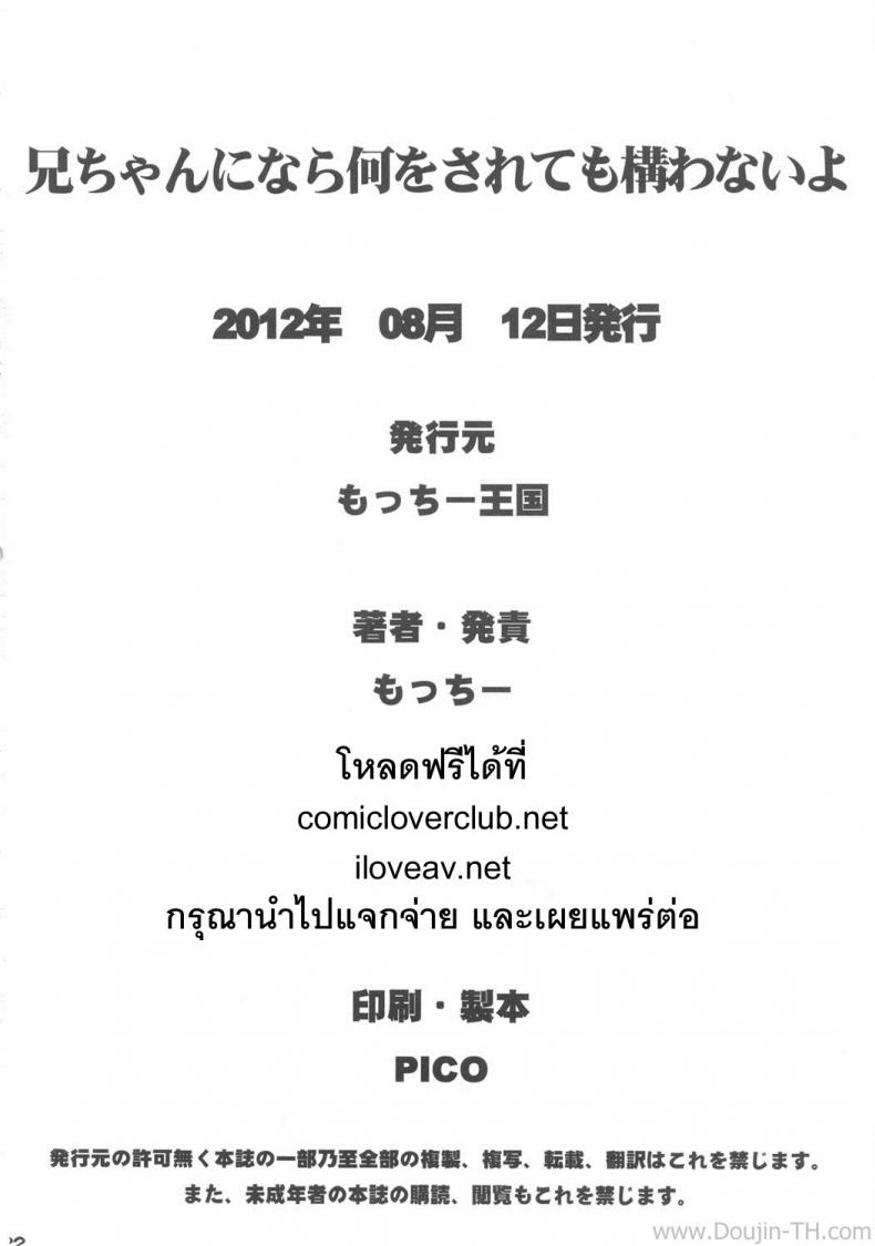 เพื่อพี่ชาย น้องยอมได้ (C82) [Motchie Kingdom (Motchie)] Niichan ni nara Nani wo Saretemo Kamawanaiyo (Bakemonogatari) – เพื่อพี่ชาย น้องยอมได้ (C82) [Motchie Kingdom (Motchie)] Niichan ni nara Nani wo Saretemo Kamawanaiyo (Bakemonogatari) หน้า 17