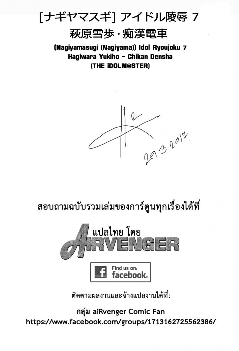 หลับแป๊ปเดียว เสร็จยกลำ (C82) [Nagiyamasugi (Nagiyama)] Idol Ryoujoku 7 Hagiwara Yukiho Chikan Densha (THE iDOLM@STER) – หลับแป๊ปเดียว เสร็จยกลำ (C82) [Nagiyamasugi (Nagiyama)] Idol Ryoujoku 7 Hagiwara Yukiho Chikan Densha (THE iDOLM@STER) หน้า 19