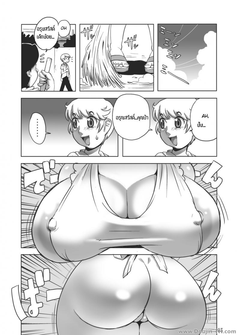 ก็อากาศมันร้อน (C82) [Penguindou] Obasan ne Wakai Ko no Ochinchin ni Nando mo Ikasarechatta | Aunty is Forced to Orgasm Many Times by Young Boys’ Dicks – ก็อากาศมันร้อน (C82) [Penguindou] Obasan ne Wakai Ko no Ochinchin ni Nando mo Ikasarechatta | Aunty is Forced to Orgasm Many Times by Young Boys’ Dicks หน้า 2