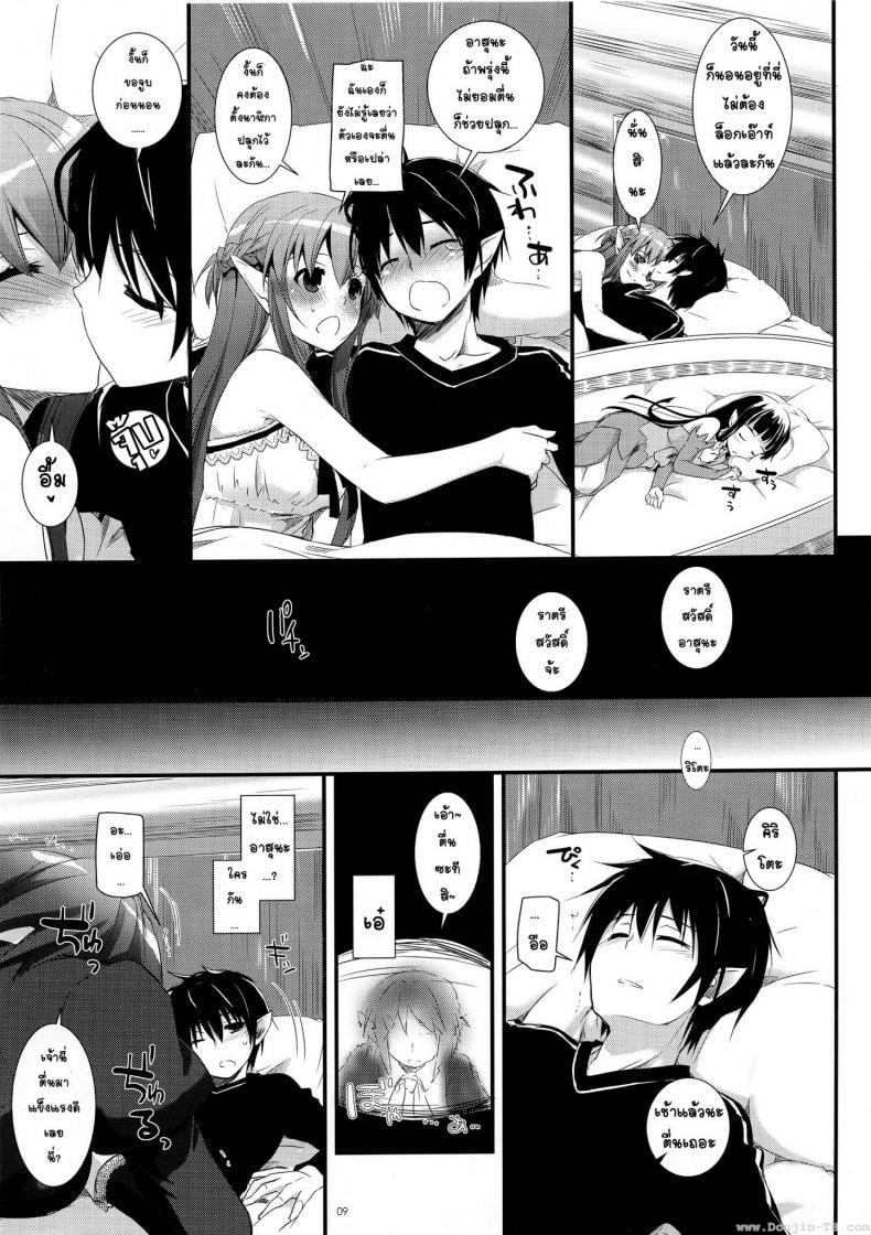 ซอร์ดอาร์ตออนไลน์ – ฮาเร็ม (C83) [Digital Lover (Nakajima Yuka)] D.L. Action 72 (Sword Art Online) – ซอร์ดอาร์ตออนไลน์ – ฮาเร็ม (C83) [Digital Lover (Nakajima Yuka)] D.L. Action 72 (Sword Art Online) หน้า 9