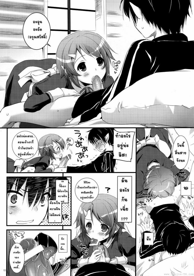ซอร์ดอาร์ตออนไลน์ – ฮาเร็ม (C83) [Digital Lover (Nakajima Yuka)] D.L. Action 72 (Sword Art Online) – ซอร์ดอาร์ตออนไลน์ – ฮาเร็ม (C83) [Digital Lover (Nakajima Yuka)] D.L. Action 72 (Sword Art Online) หน้า 10