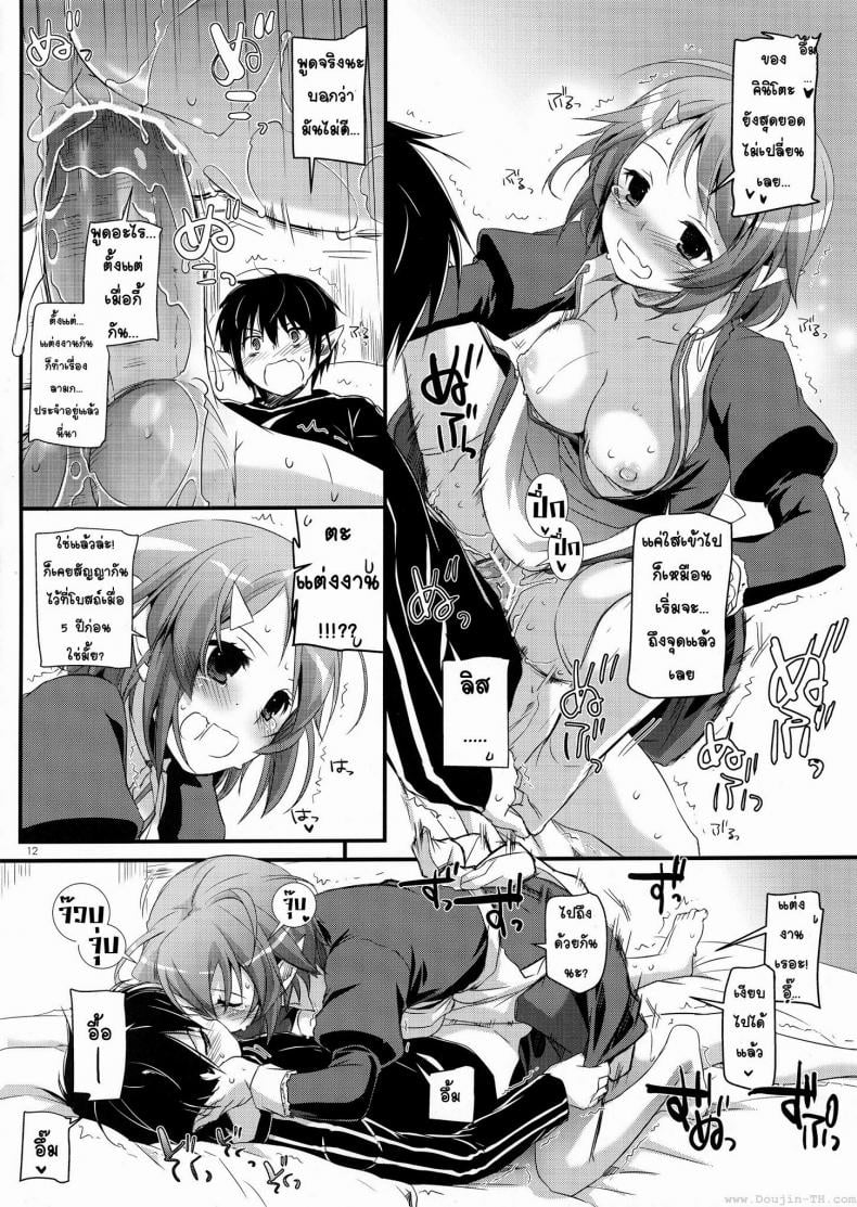 ซอร์ดอาร์ตออนไลน์ – ฮาเร็ม (C83) [Digital Lover (Nakajima Yuka)] D.L. Action 72 (Sword Art Online) – ซอร์ดอาร์ตออนไลน์ – ฮาเร็ม (C83) [Digital Lover (Nakajima Yuka)] D.L. Action 72 (Sword Art Online) หน้า 11