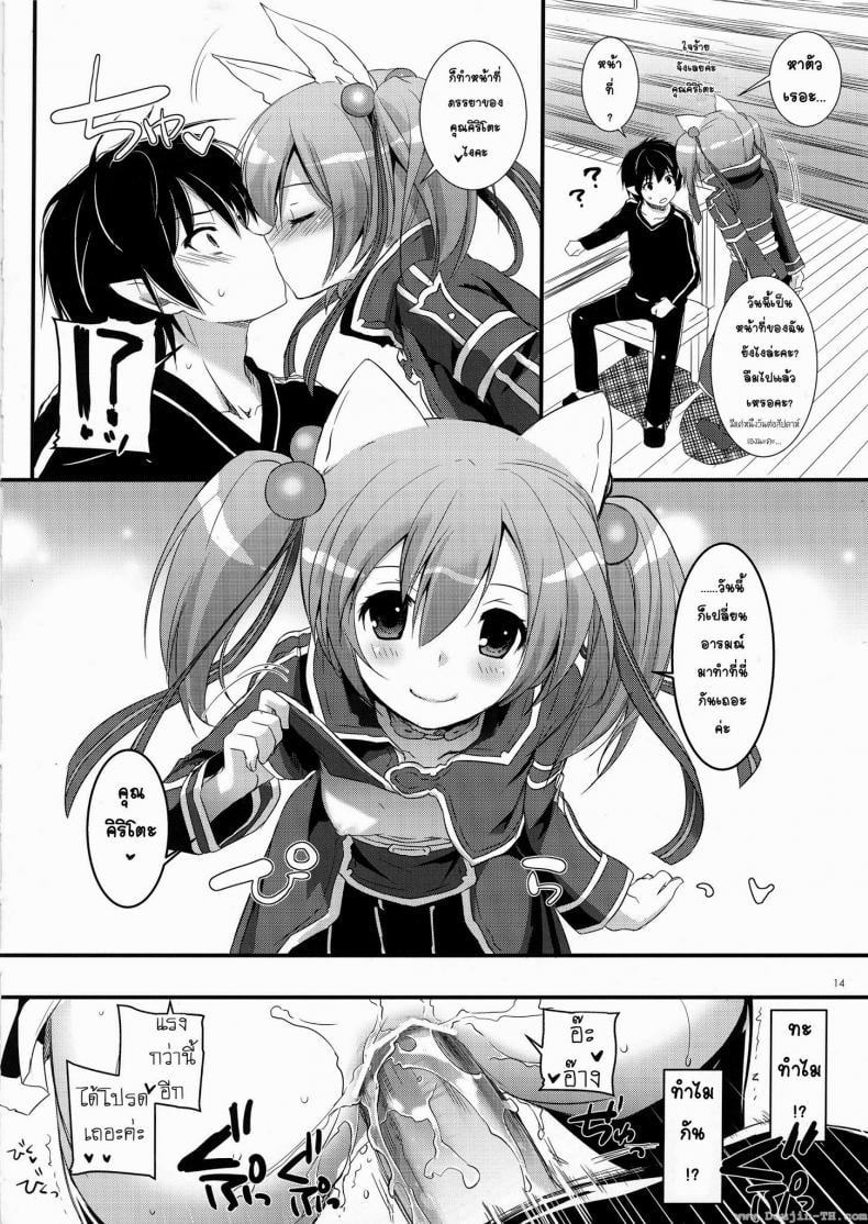 ซอร์ดอาร์ตออนไลน์ – ฮาเร็ม (C83) [Digital Lover (Nakajima Yuka)] D.L. Action 72 (Sword Art Online) – ซอร์ดอาร์ตออนไลน์ – ฮาเร็ม (C83) [Digital Lover (Nakajima Yuka)] D.L. Action 72 (Sword Art Online) หน้า 13