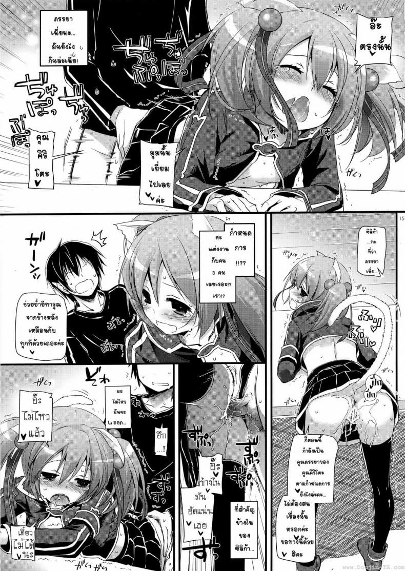 ซอร์ดอาร์ตออนไลน์ – ฮาเร็ม (C83) [Digital Lover (Nakajima Yuka)] D.L. Action 72 (Sword Art Online) – ซอร์ดอาร์ตออนไลน์ – ฮาเร็ม (C83) [Digital Lover (Nakajima Yuka)] D.L. Action 72 (Sword Art Online) หน้า 14