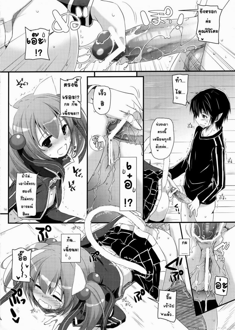 ซอร์ดอาร์ตออนไลน์ – ฮาเร็ม (C83) [Digital Lover (Nakajima Yuka)] D.L. Action 72 (Sword Art Online) – ซอร์ดอาร์ตออนไลน์ – ฮาเร็ม (C83) [Digital Lover (Nakajima Yuka)] D.L. Action 72 (Sword Art Online) หน้า 16