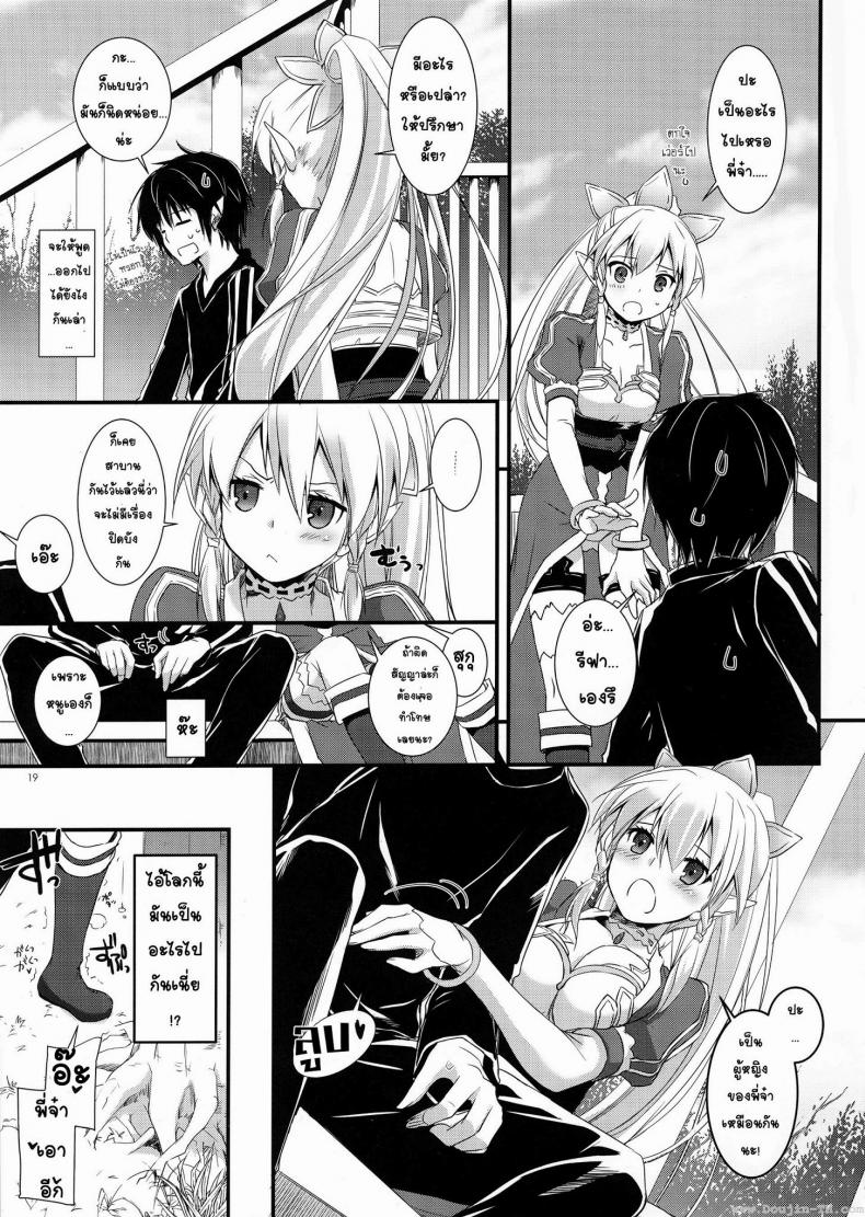 ซอร์ดอาร์ตออนไลน์ – ฮาเร็ม (C83) [Digital Lover (Nakajima Yuka)] D.L. Action 72 (Sword Art Online) – ซอร์ดอาร์ตออนไลน์ – ฮาเร็ม (C83) [Digital Lover (Nakajima Yuka)] D.L. Action 72 (Sword Art Online) หน้า 17