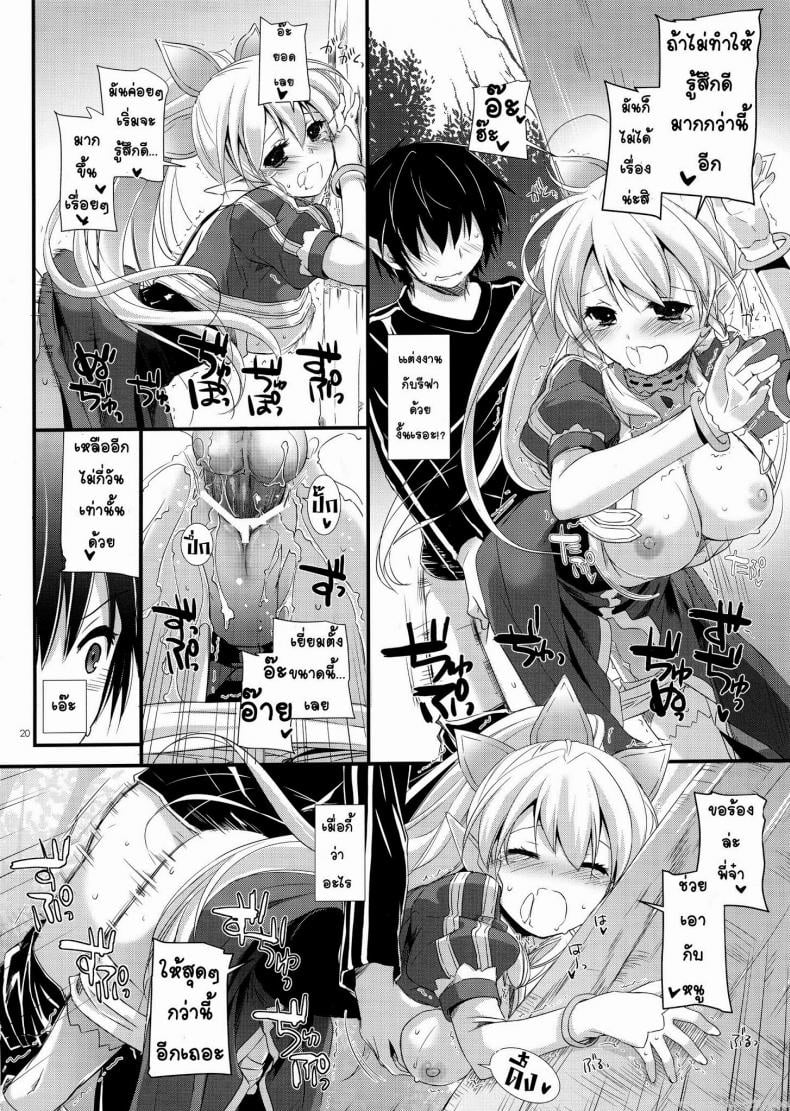 ซอร์ดอาร์ตออนไลน์ – ฮาเร็ม (C83) [Digital Lover (Nakajima Yuka)] D.L. Action 72 (Sword Art Online) – ซอร์ดอาร์ตออนไลน์ – ฮาเร็ม (C83) [Digital Lover (Nakajima Yuka)] D.L. Action 72 (Sword Art Online) หน้า 18