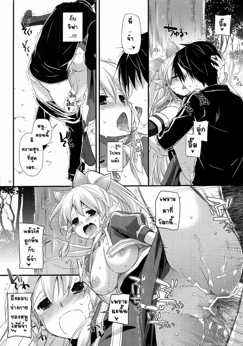 ซอร์ดอาร์ตออนไลน์ – ฮาเร็ม (C83) [Digital Lover (Nakajima Yuka)] D.L. Action 72 (Sword Art Online) – ซอร์ดอาร์ตออนไลน์ – ฮาเร็ม (C83) [Digital Lover (Nakajima Yuka)] D.L. Action 72 (Sword Art Online) หน้า 20