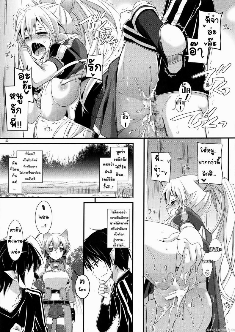 ซอร์ดอาร์ตออนไลน์ – ฮาเร็ม (C83) [Digital Lover (Nakajima Yuka)] D.L. Action 72 (Sword Art Online) – ซอร์ดอาร์ตออนไลน์ – ฮาเร็ม (C83) [Digital Lover (Nakajima Yuka)] D.L. Action 72 (Sword Art Online) หน้า 21