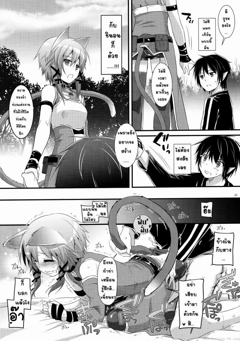 ซอร์ดอาร์ตออนไลน์ – ฮาเร็ม (C83) [Digital Lover (Nakajima Yuka)] D.L. Action 72 (Sword Art Online) – ซอร์ดอาร์ตออนไลน์ – ฮาเร็ม (C83) [Digital Lover (Nakajima Yuka)] D.L. Action 72 (Sword Art Online) หน้า 22