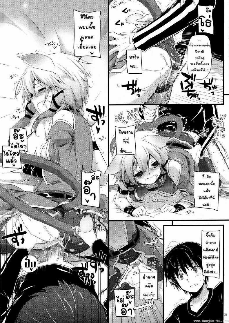 ซอร์ดอาร์ตออนไลน์ – ฮาเร็ม (C83) [Digital Lover (Nakajima Yuka)] D.L. Action 72 (Sword Art Online) – ซอร์ดอาร์ตออนไลน์ – ฮาเร็ม (C83) [Digital Lover (Nakajima Yuka)] D.L. Action 72 (Sword Art Online) หน้า 23