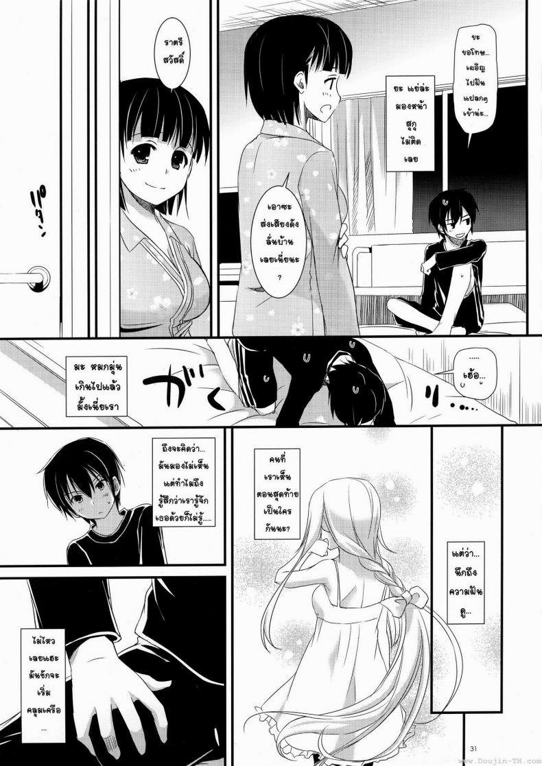ซอร์ดอาร์ตออนไลน์ – ฮาเร็ม (C83) [Digital Lover (Nakajima Yuka)] D.L. Action 72 (Sword Art Online) – ซอร์ดอาร์ตออนไลน์ – ฮาเร็ม (C83) [Digital Lover (Nakajima Yuka)] D.L. Action 72 (Sword Art Online) หน้า 28