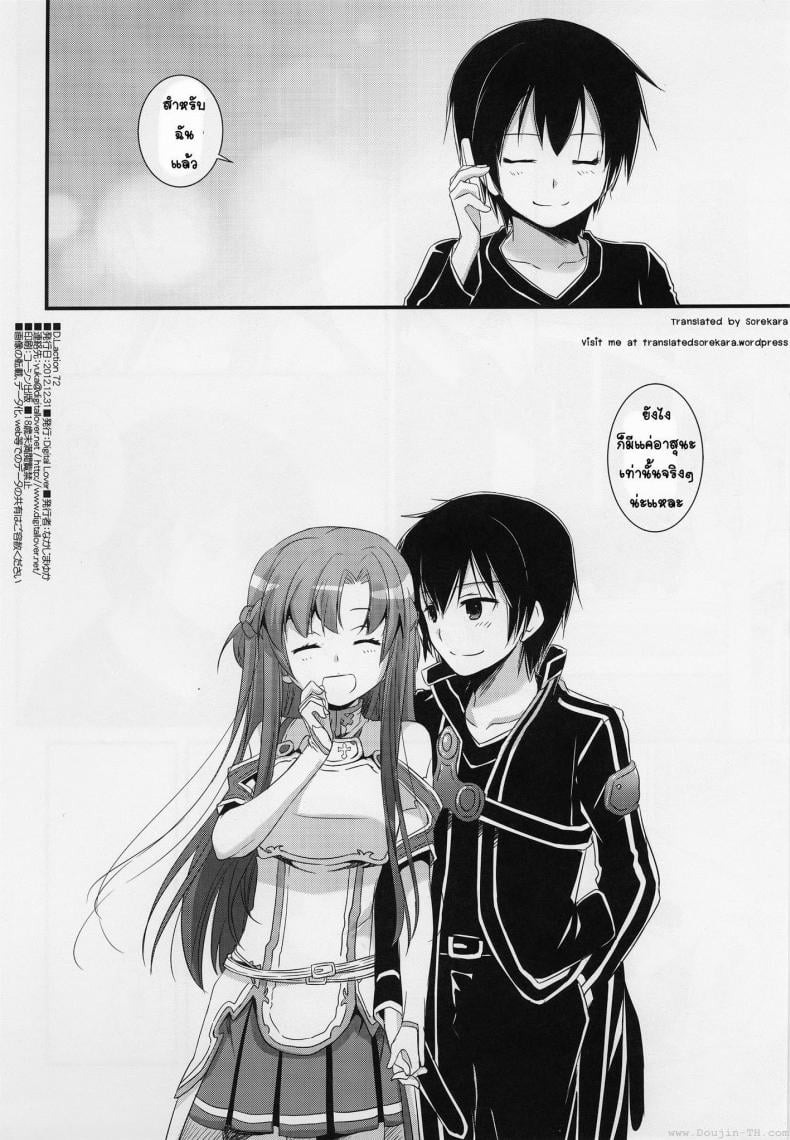 ซอร์ดอาร์ตออนไลน์ – ฮาเร็ม (C83) [Digital Lover (Nakajima Yuka)] D.L. Action 72 (Sword Art Online) – ซอร์ดอาร์ตออนไลน์ – ฮาเร็ม (C83) [Digital Lover (Nakajima Yuka)] D.L. Action 72 (Sword Art Online) หน้า 31