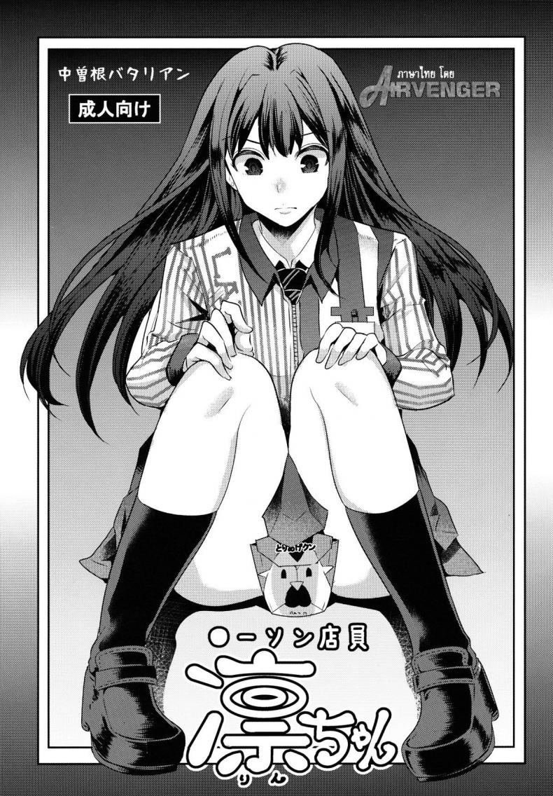 ลองทายสิ กลิ่นอะไร (C83) [Nakasone Battalion (Nakasone Haiji)] Lawson Tenin Rin-chan (THE IDOLM@STER CINDERELLA GIRLS) – ลองทายสิ กลิ่นอะไร (C83) [Nakasone Battalion (Nakasone Haiji)] Lawson Tenin Rin-chan (THE IDOLM@STER CINDERELLA GIRLS) หน้า 1