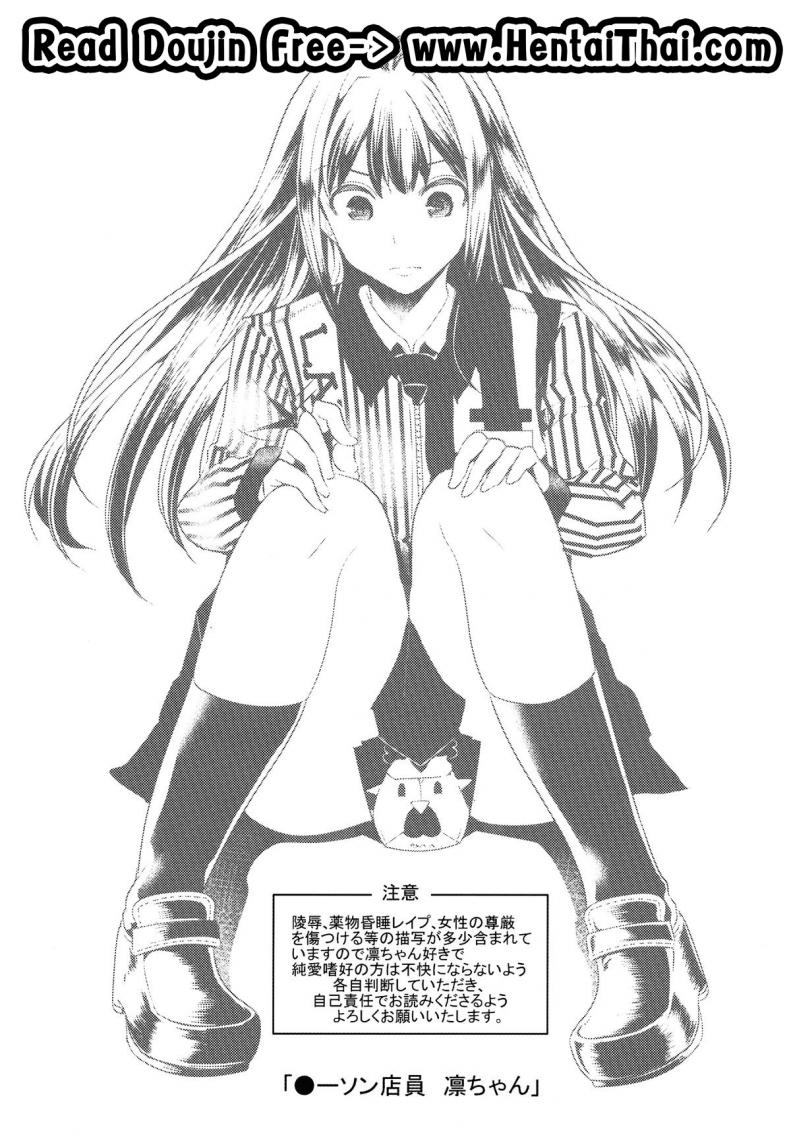 ลองทายสิ กลิ่นอะไร (C83) [Nakasone Battalion (Nakasone Haiji)] Lawson Tenin Rin-chan (THE IDOLM@STER CINDERELLA GIRLS) – ลองทายสิ กลิ่นอะไร (C83) [Nakasone Battalion (Nakasone Haiji)] Lawson Tenin Rin-chan (THE IDOLM@STER CINDERELLA GIRLS) หน้า 2