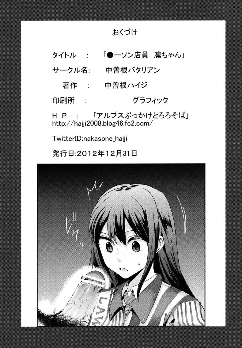 ลองทายสิ กลิ่นอะไร (C83) [Nakasone Battalion (Nakasone Haiji)] Lawson Tenin Rin-chan (THE IDOLM@STER CINDERELLA GIRLS) – ลองทายสิ กลิ่นอะไร (C83) [Nakasone Battalion (Nakasone Haiji)] Lawson Tenin Rin-chan (THE IDOLM@STER CINDERELLA GIRLS) หน้า 15
