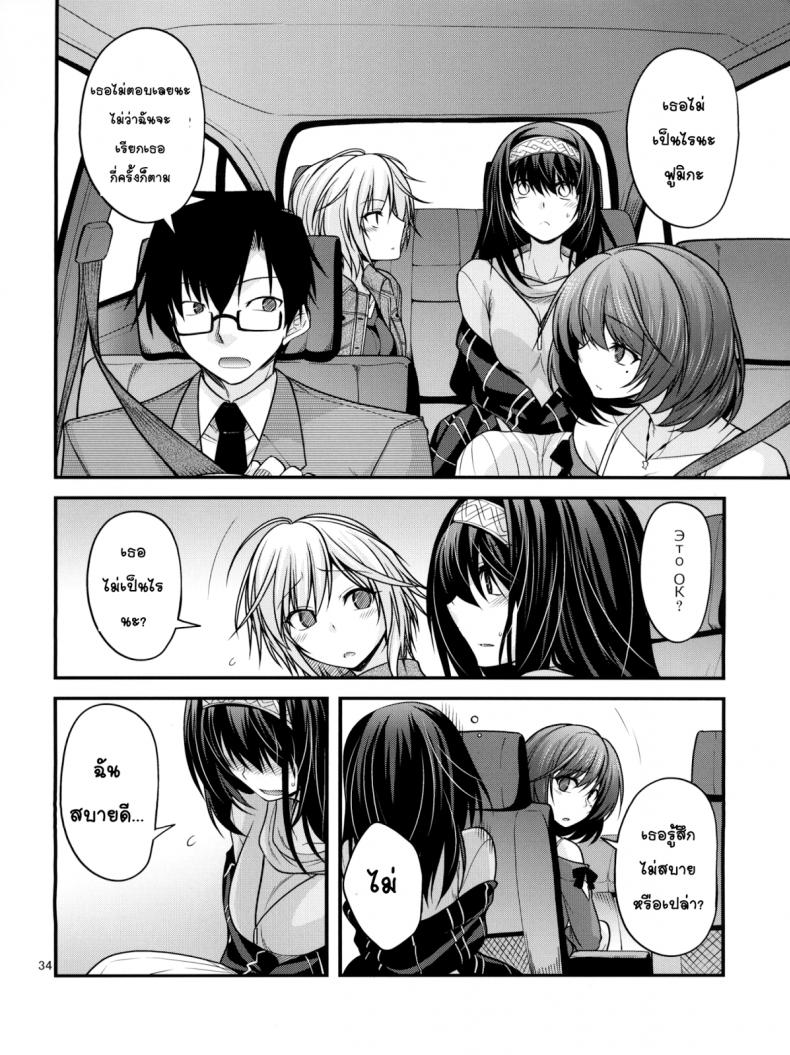 โปรดิวเซอร์ขืนใจสาว (C84) [CRIMSON GROUND (Miyashiro Sousuke)] Houmatsu Mugen (THE iDOLM@STER CINDERELLA GIRLS) – โปรดิวเซอร์ขืนใจสาว (C84) [CRIMSON GROUND (Miyashiro Sousuke)] Houmatsu Mugen (THE iDOLM@STER CINDERELLA GIRLS) หน้า 33