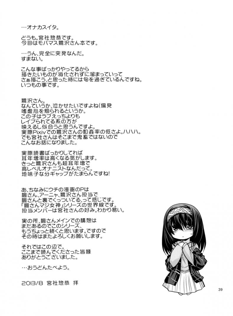 โปรดิวเซอร์ขืนใจสาว (C84) [CRIMSON GROUND (Miyashiro Sousuke)] Houmatsu Mugen (THE iDOLM@STER CINDERELLA GIRLS) – โปรดิวเซอร์ขืนใจสาว (C84) [CRIMSON GROUND (Miyashiro Sousuke)] Houmatsu Mugen (THE iDOLM@STER CINDERELLA GIRLS) หน้า 38