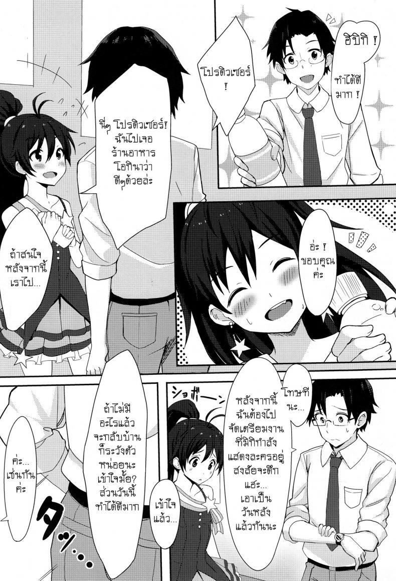 อยากให้รู้ว่าเป็นห่วง (C84) [ELECTRICAL (Mirai Denki)] PELE BLUE GREEN (THE iDOLM@STER) – อยากให้รู้ว่าเป็นห่วง (C84) [ELECTRICAL (Mirai Denki)] PELE BLUE GREEN (THE iDOLM@STER) หน้า 3