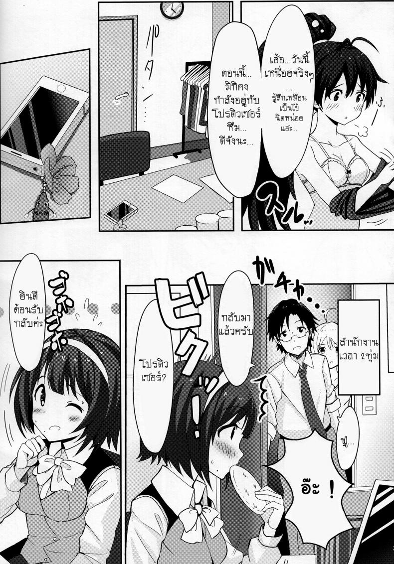 อยากให้รู้ว่าเป็นห่วง (C84) [ELECTRICAL (Mirai Denki)] PELE BLUE GREEN (THE iDOLM@STER) – อยากให้รู้ว่าเป็นห่วง (C84) [ELECTRICAL (Mirai Denki)] PELE BLUE GREEN (THE iDOLM@STER) หน้า 4