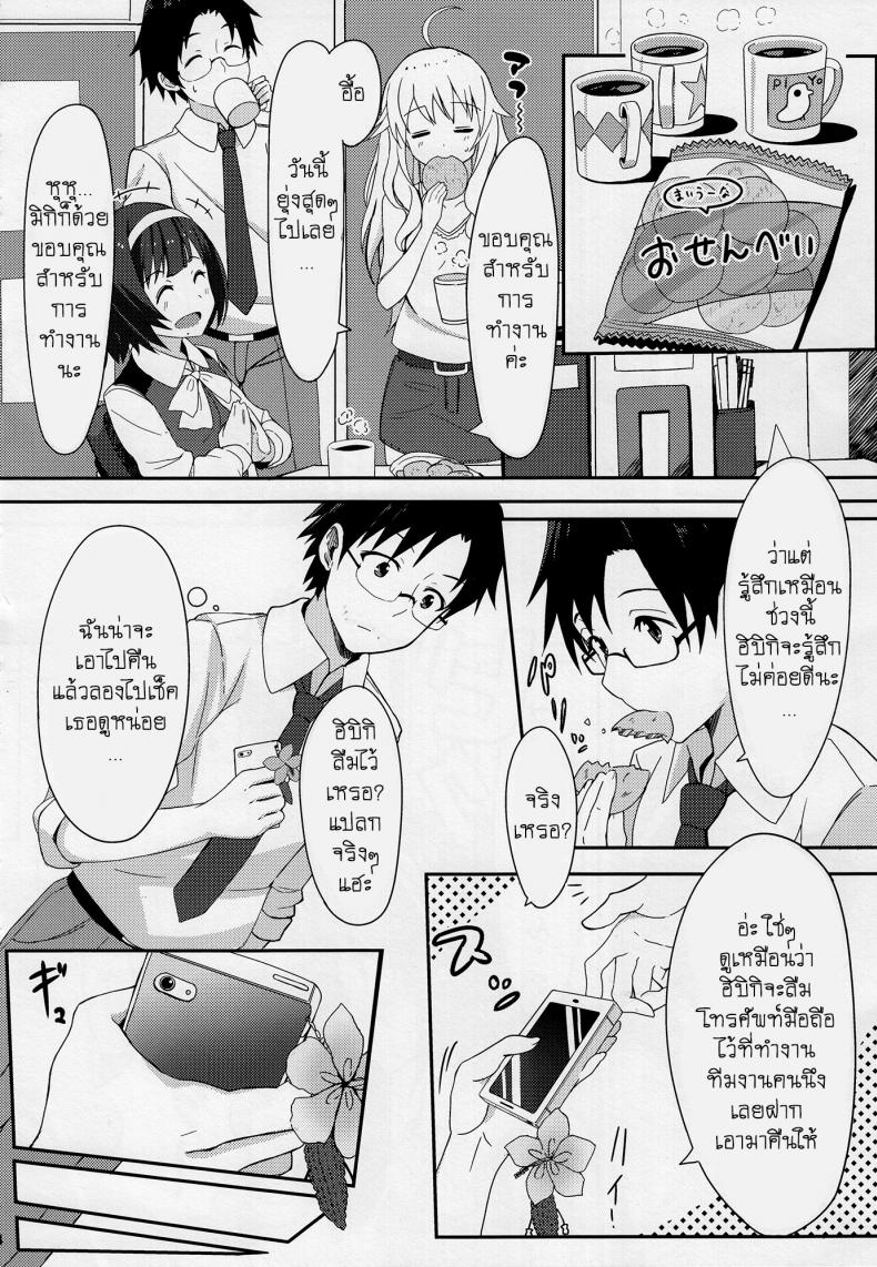 อยากให้รู้ว่าเป็นห่วง (C84) [ELECTRICAL (Mirai Denki)] PELE BLUE GREEN (THE iDOLM@STER) – อยากให้รู้ว่าเป็นห่วง (C84) [ELECTRICAL (Mirai Denki)] PELE BLUE GREEN (THE iDOLM@STER) หน้า 5