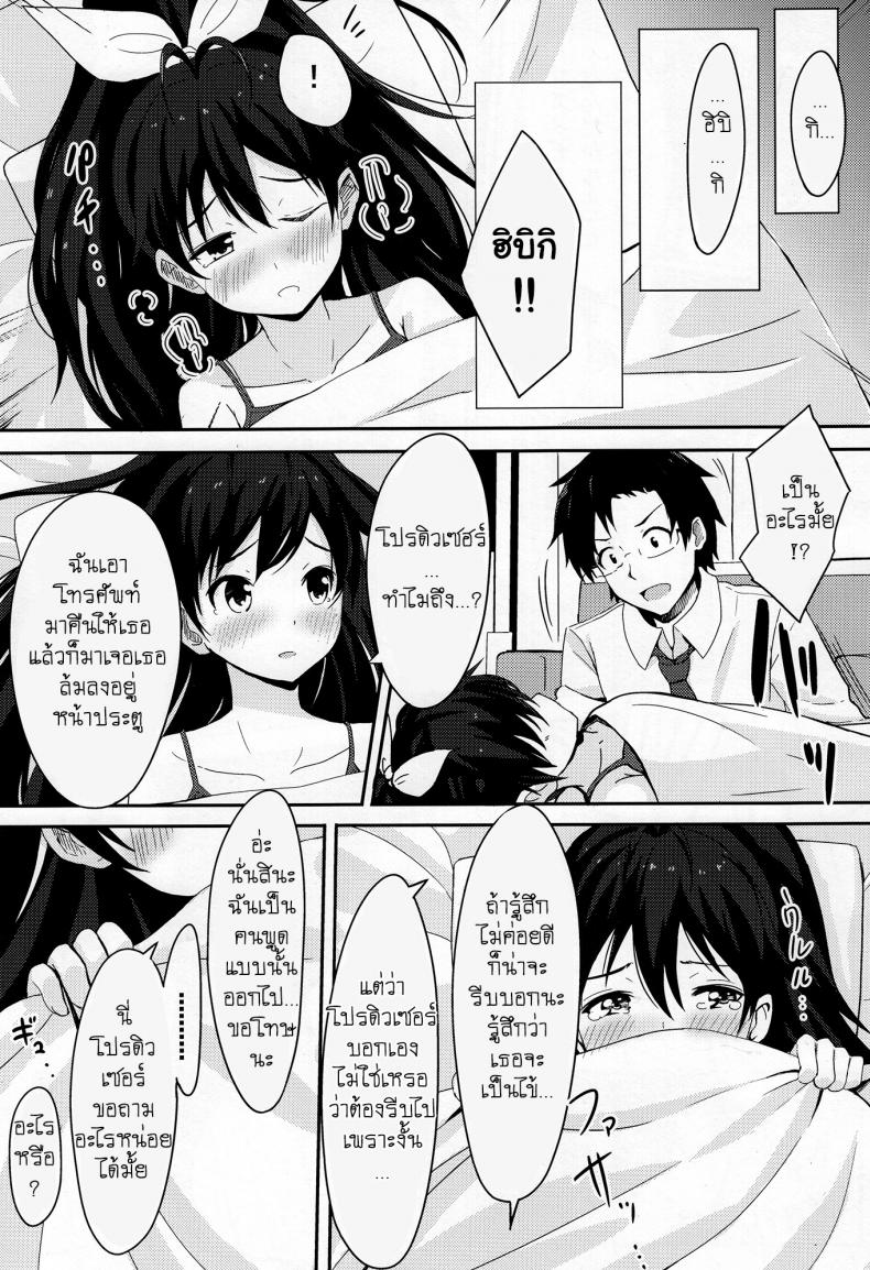 อยากให้รู้ว่าเป็นห่วง (C84) [ELECTRICAL (Mirai Denki)] PELE BLUE GREEN (THE iDOLM@STER) – อยากให้รู้ว่าเป็นห่วง (C84) [ELECTRICAL (Mirai Denki)] PELE BLUE GREEN (THE iDOLM@STER) หน้า 7
