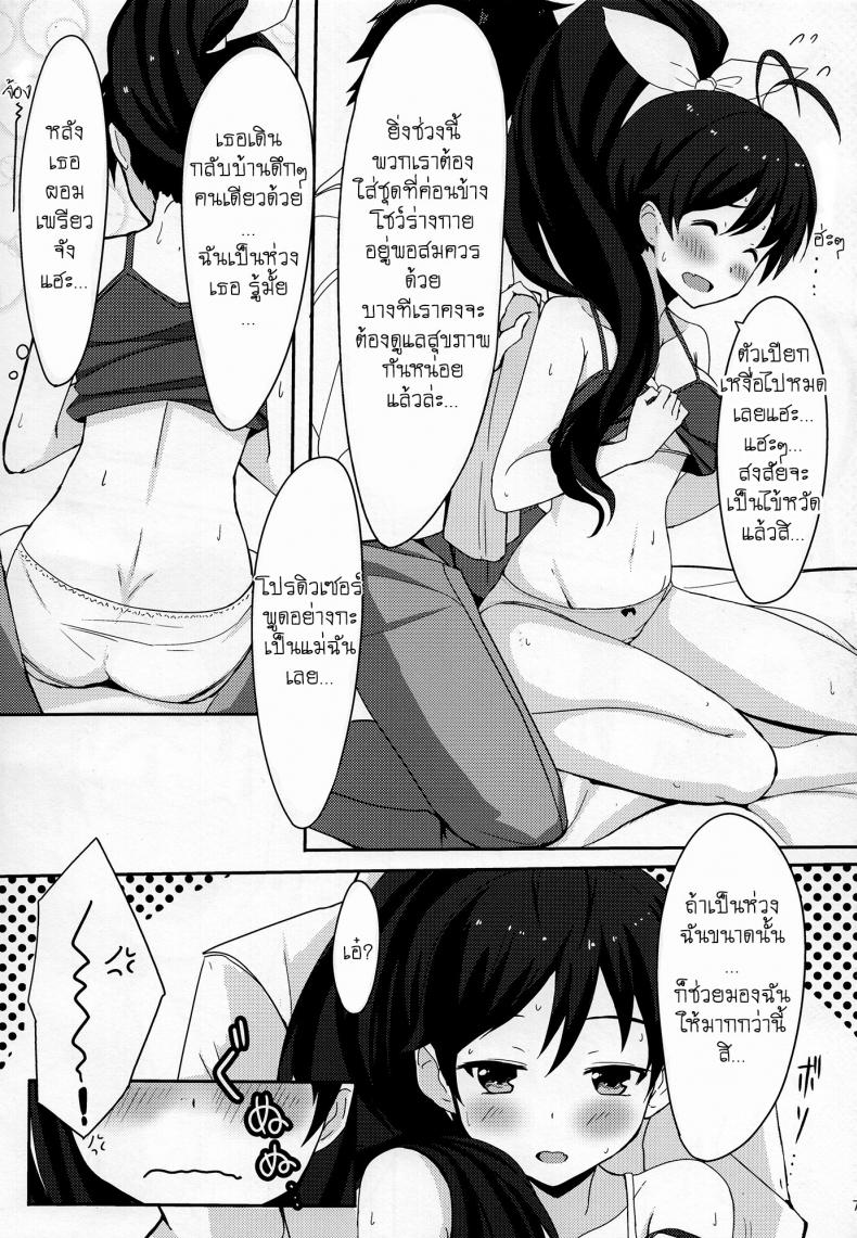 อยากให้รู้ว่าเป็นห่วง (C84) [ELECTRICAL (Mirai Denki)] PELE BLUE GREEN (THE iDOLM@STER) – อยากให้รู้ว่าเป็นห่วง (C84) [ELECTRICAL (Mirai Denki)] PELE BLUE GREEN (THE iDOLM@STER) หน้า 8