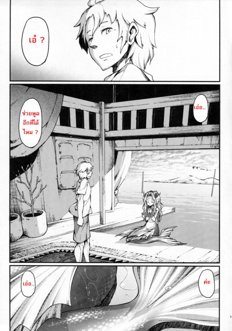 เงือกสาวอยากตั้งท้อง (C84) [Erdelied (Nenemaru)] mermaid mating – เงือกสาวอยากตั้งท้อง (C84) [Erdelied (Nenemaru)] mermaid mating หน้า 3