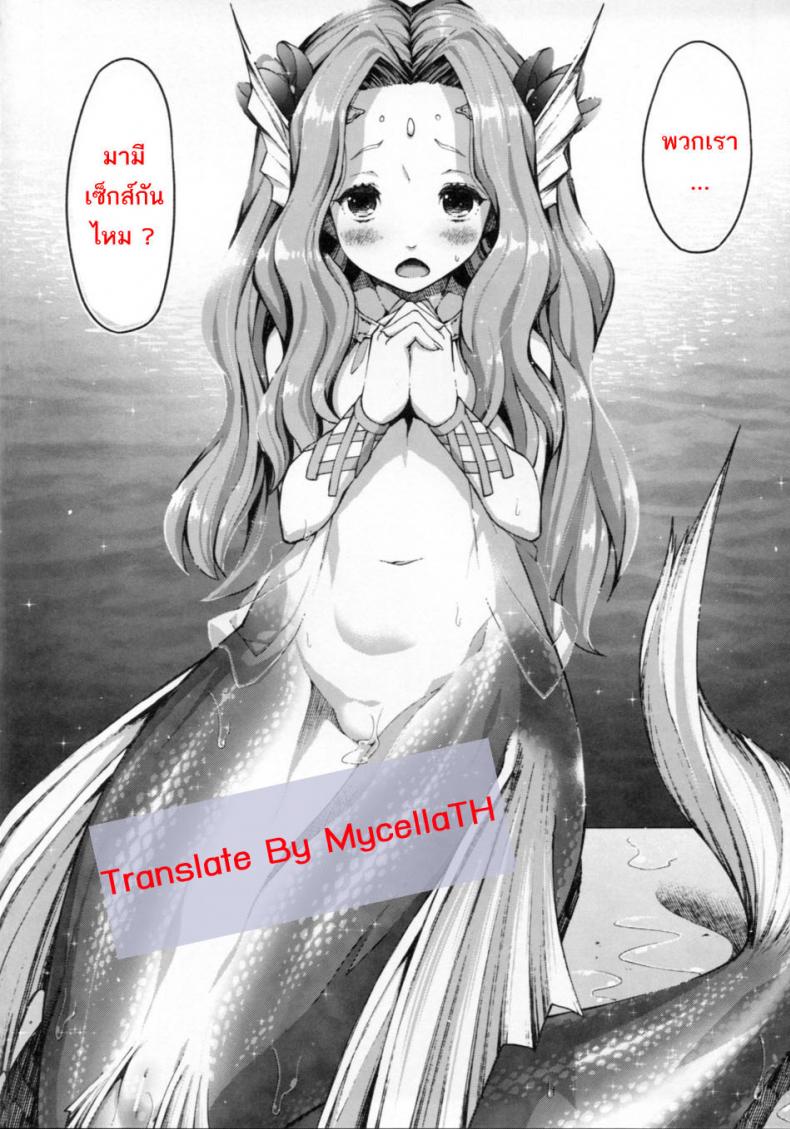 เงือกสาวอยากตั้งท้อง (C84) [Erdelied (Nenemaru)] mermaid mating – เงือกสาวอยากตั้งท้อง (C84) [Erdelied (Nenemaru)] mermaid mating หน้า 4