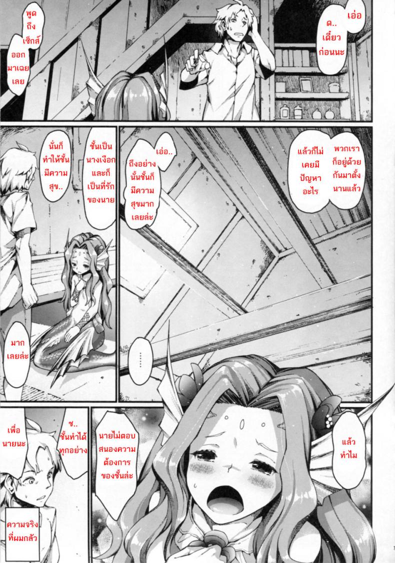 เงือกสาวอยากตั้งท้อง (C84) [Erdelied (Nenemaru)] mermaid mating – เงือกสาวอยากตั้งท้อง (C84) [Erdelied (Nenemaru)] mermaid mating หน้า 5