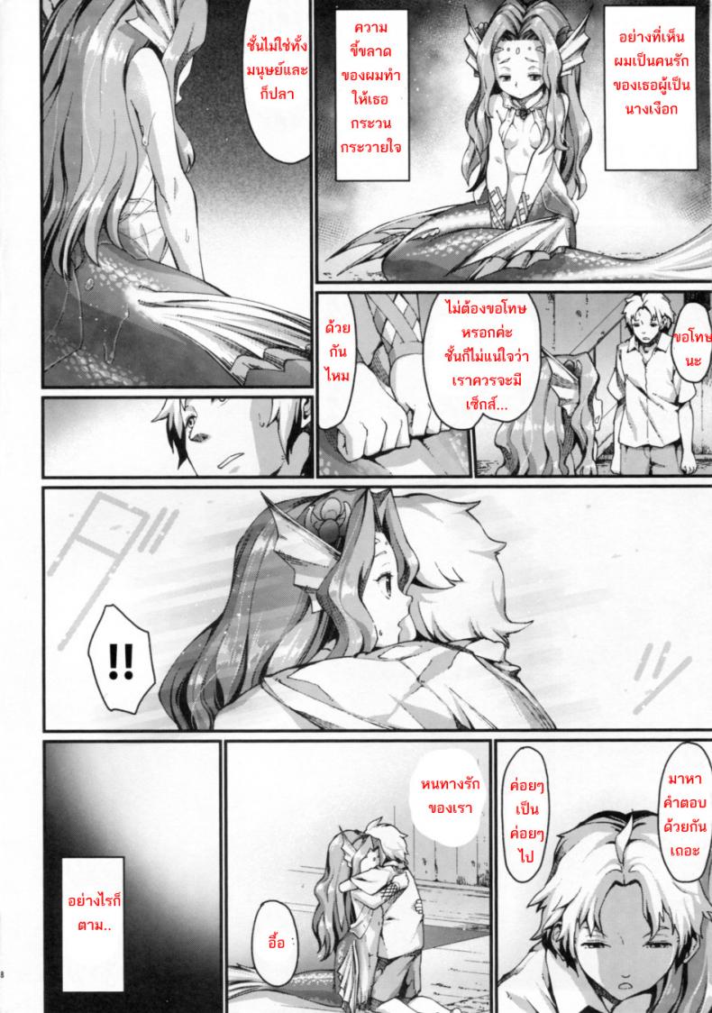 เงือกสาวอยากตั้งท้อง (C84) [Erdelied (Nenemaru)] mermaid mating – เงือกสาวอยากตั้งท้อง (C84) [Erdelied (Nenemaru)] mermaid mating หน้า 6