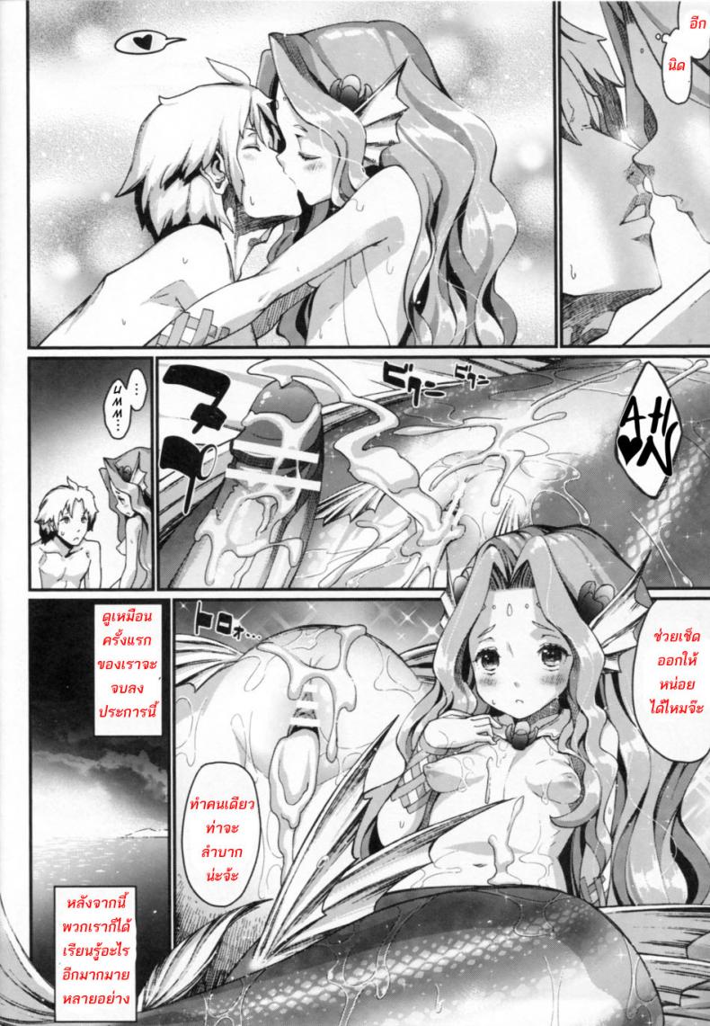 เงือกสาวอยากตั้งท้อง (C84) [Erdelied (Nenemaru)] mermaid mating – เงือกสาวอยากตั้งท้อง (C84) [Erdelied (Nenemaru)] mermaid mating หน้า 16