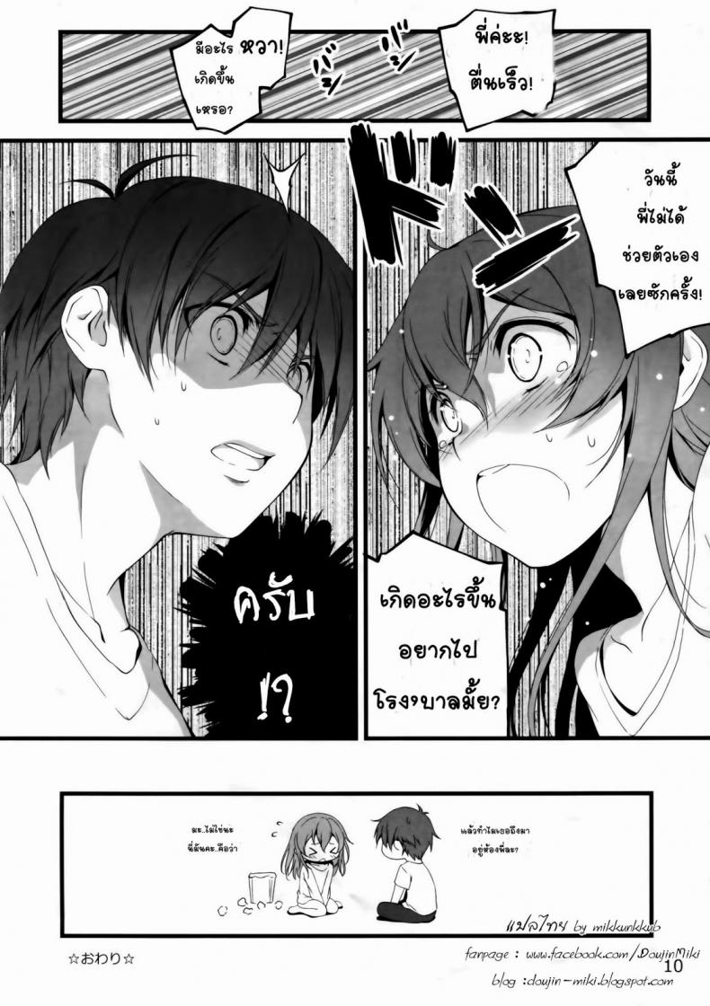 น้องสาวจิตฟุ้งซ่าน (C84) [Kikurage-ya (Kikurage)] Yappari Uchi no Imouto ga Okashii – น้องสาวจิตฟุ้งซ่าน (C84) [Kikurage-ya (Kikurage)] Yappari Uchi no Imouto ga Okashii หน้า 11