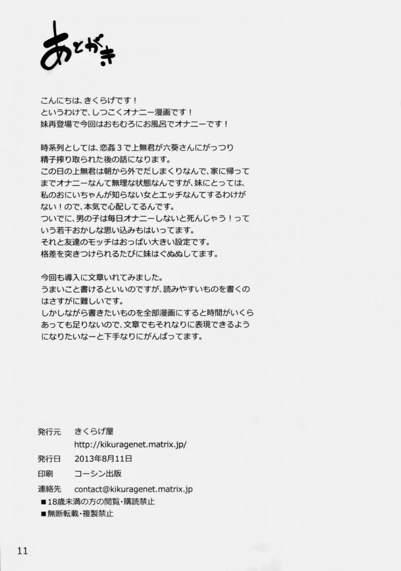 น้องสาวจิตฟุ้งซ่าน (C84) [Kikurage-ya (Kikurage)] Yappari Uchi no Imouto ga Okashii – น้องสาวจิตฟุ้งซ่าน (C84) [Kikurage-ya (Kikurage)] Yappari Uchi no Imouto ga Okashii หน้า 12
